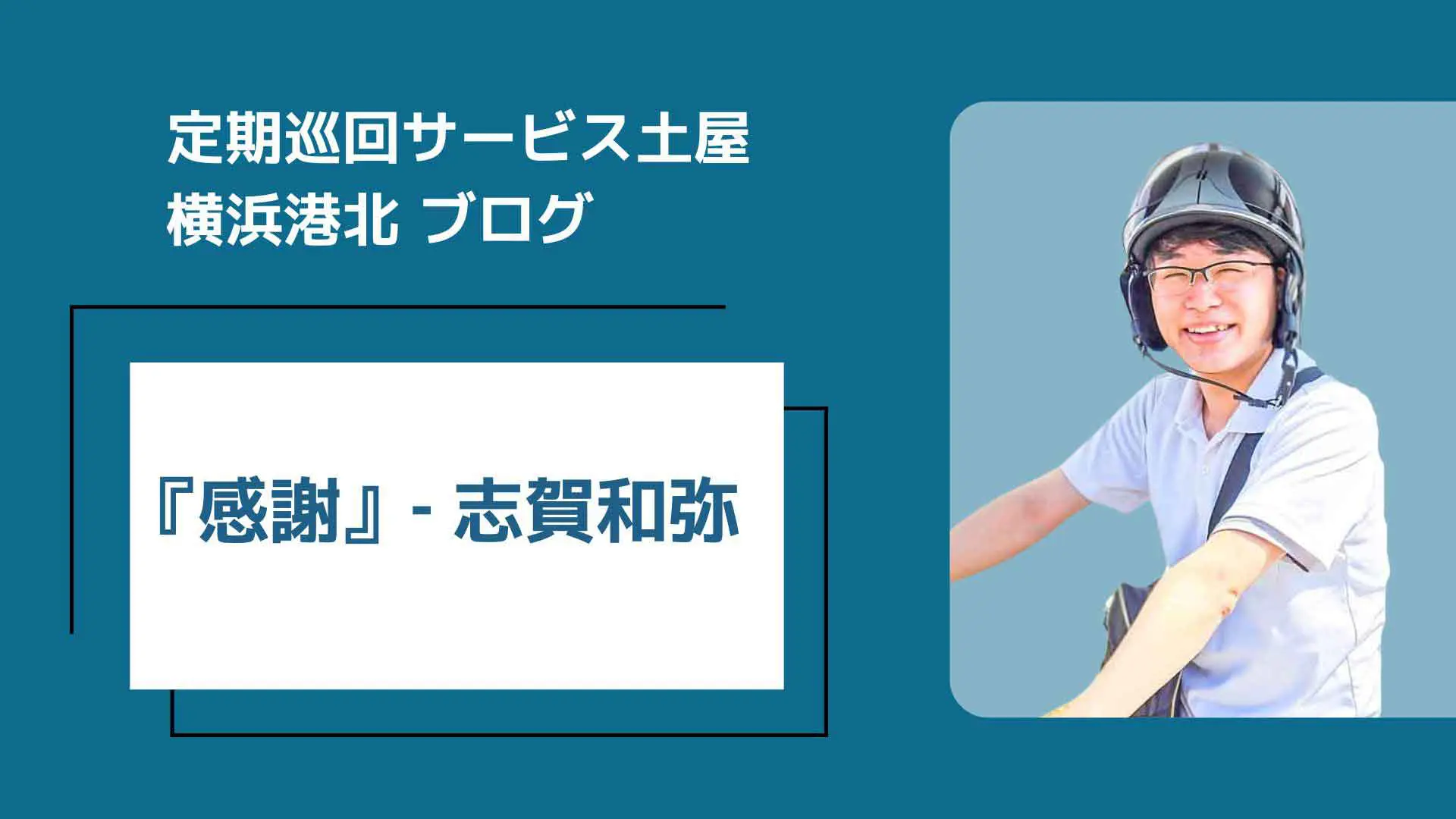 土屋 定期巡回サービス土屋横浜港北 | 定期巡回サービス土屋